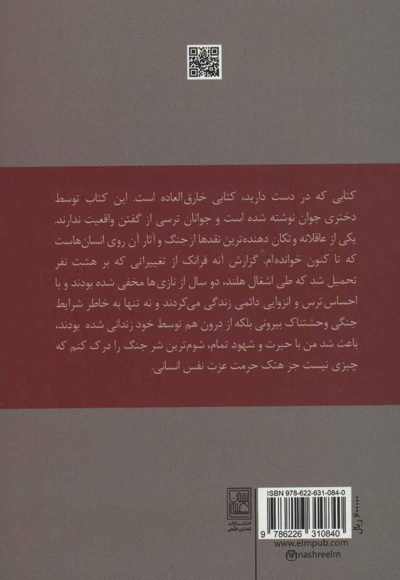 خاطرات یک دختر جوان